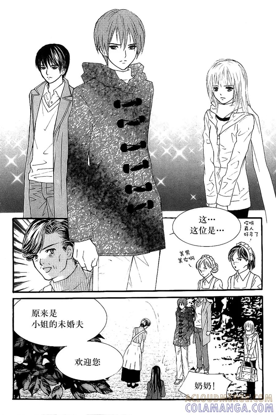 《我的禽兽男》第28话 第21页
