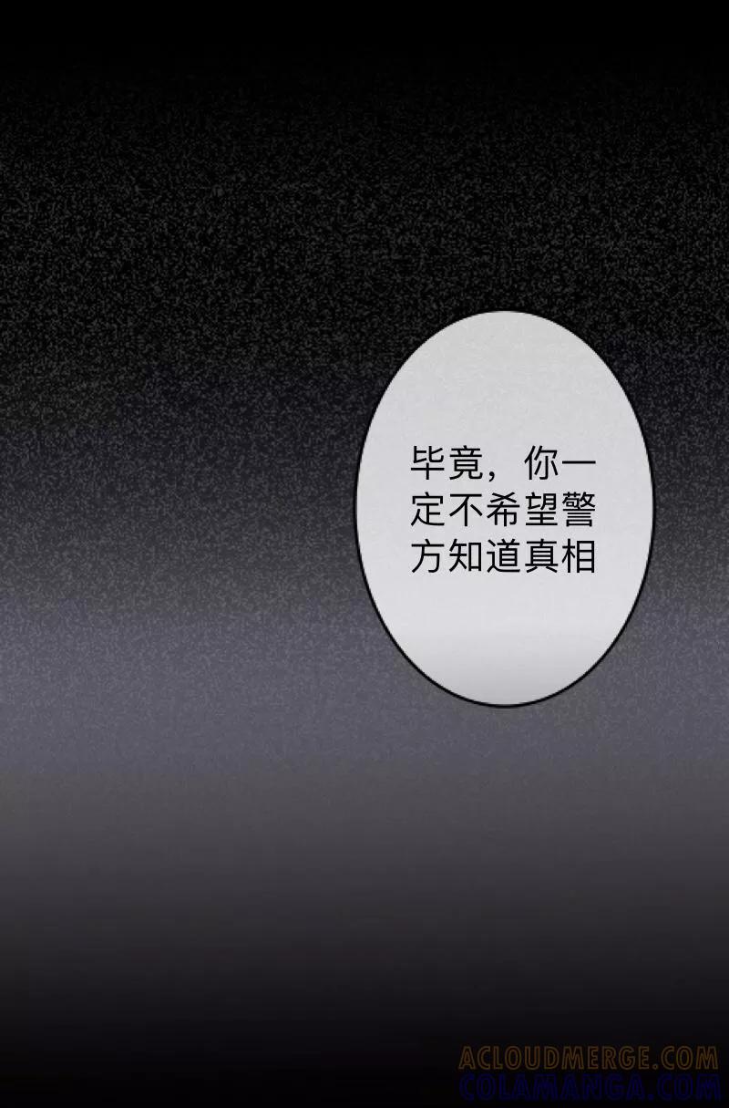 《换皮》第28话 不管我做什么选择 都死路一条 第23页