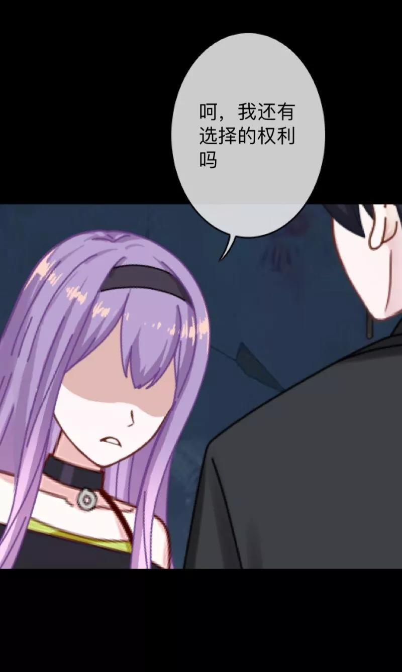 《换皮》第28话 不管我做什么选择 都死路一条 第40页