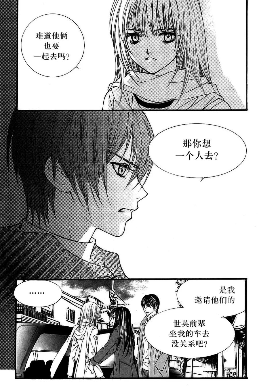 《我的禽兽男》第28话 第18页