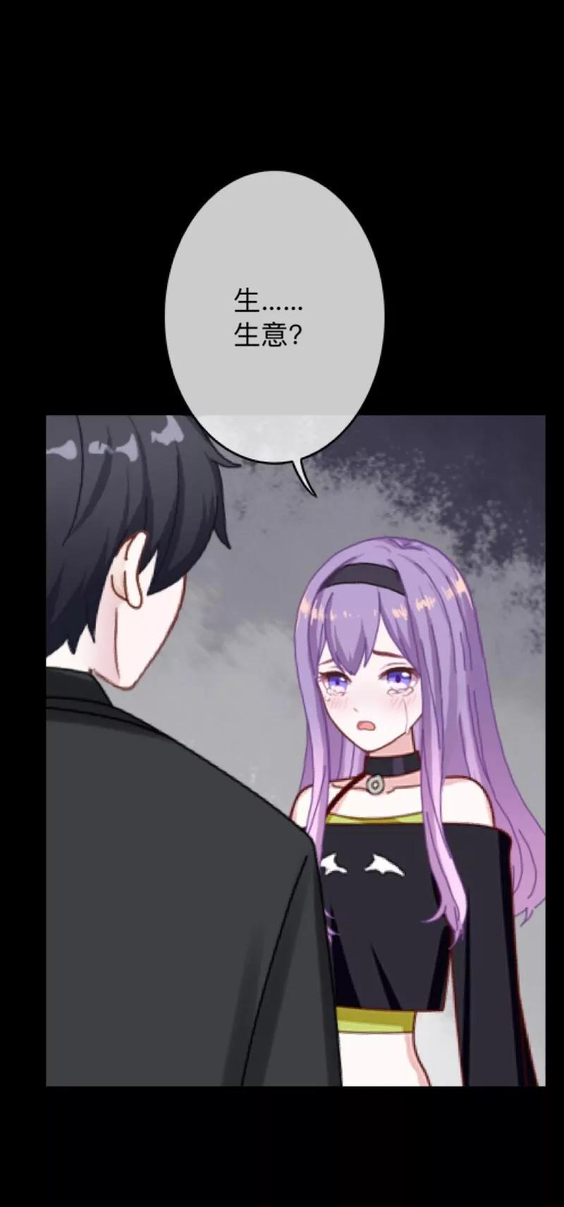 《换皮》第28话 不管我做什么选择 都死路一条 第20页