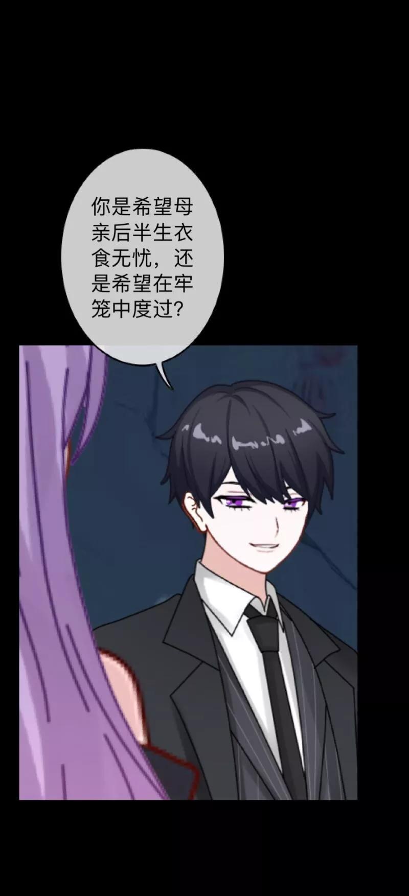 《换皮》第28话 不管我做什么选择 都死路一条 第38页