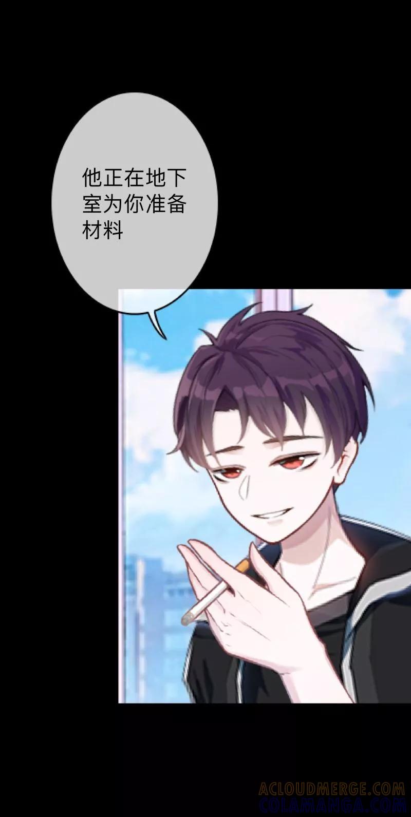 《换皮》第28话 不管我做什么选择 都死路一条 第31页