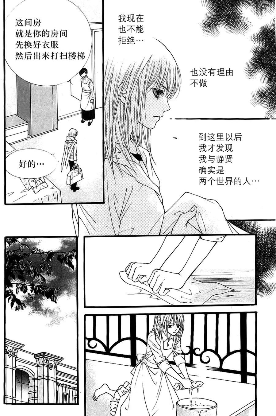 《我的禽兽男》第28话 第24页
