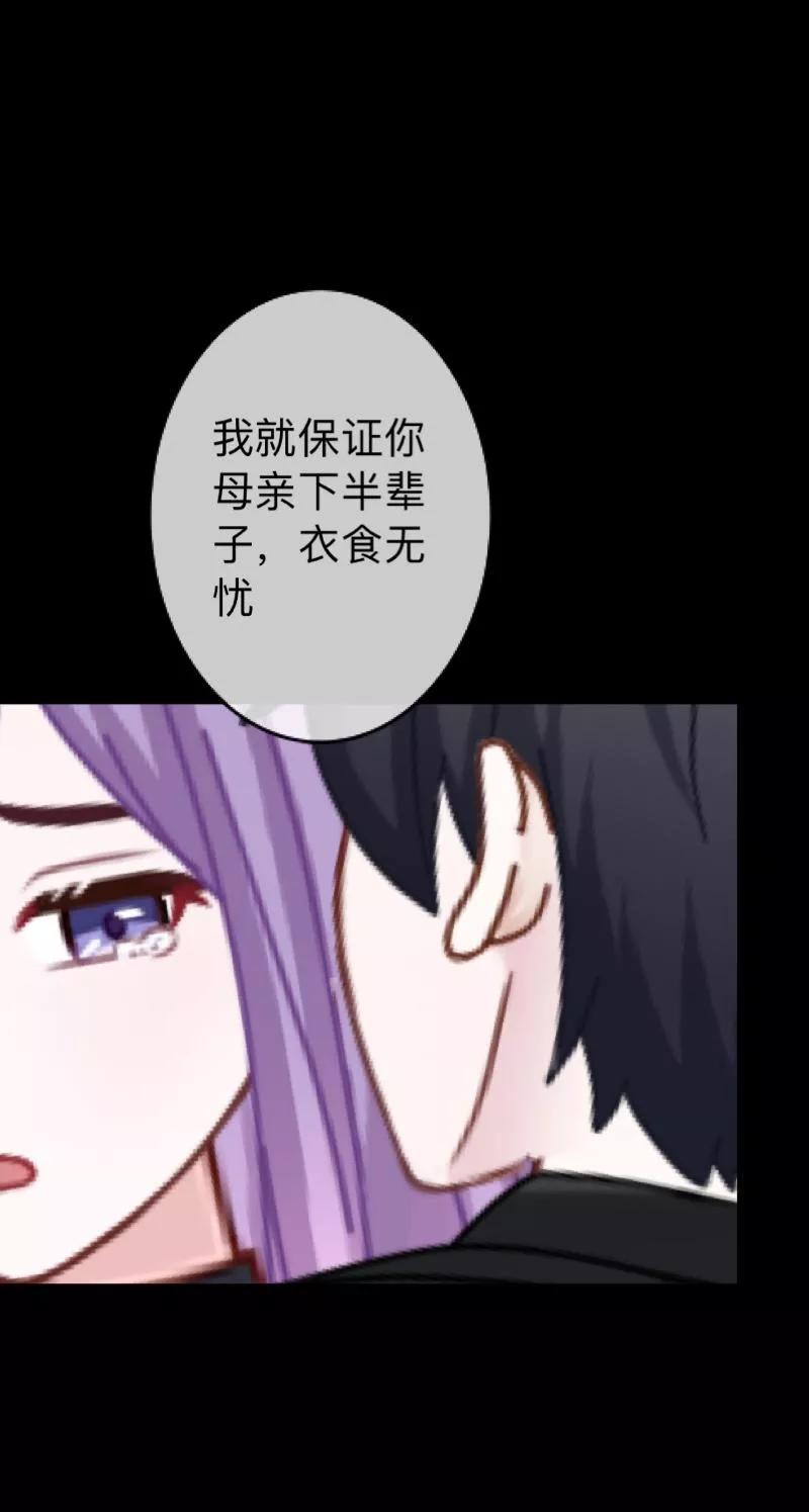 《换皮》第28话 不管我做什么选择 都死路一条 第22页