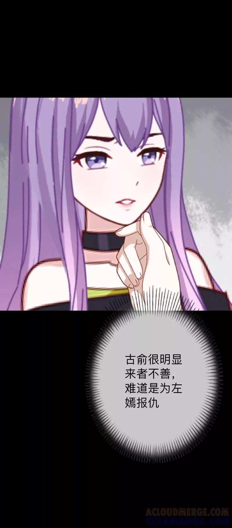 《换皮》第28话 不管我做什么选择 都死路一条 第11页