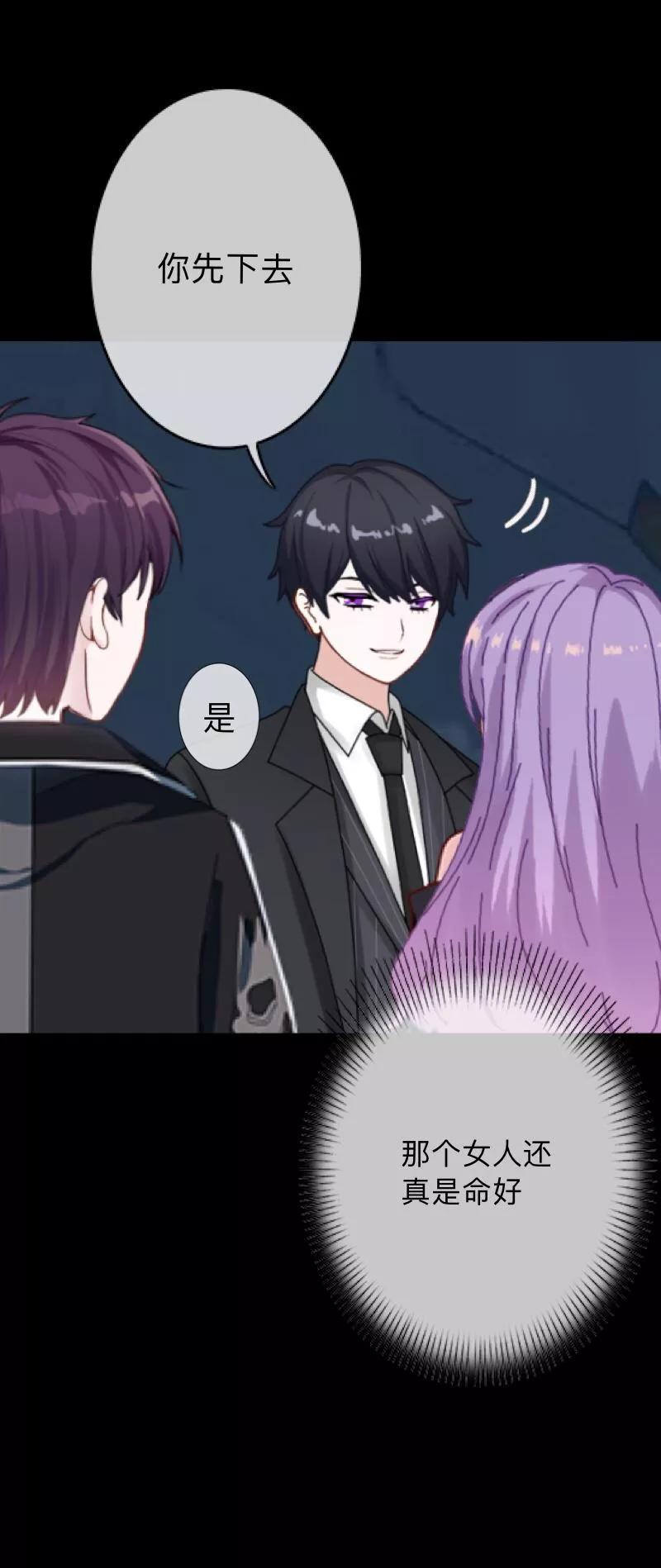 《换皮》第28话 不管我做什么选择 都死路一条 第12页