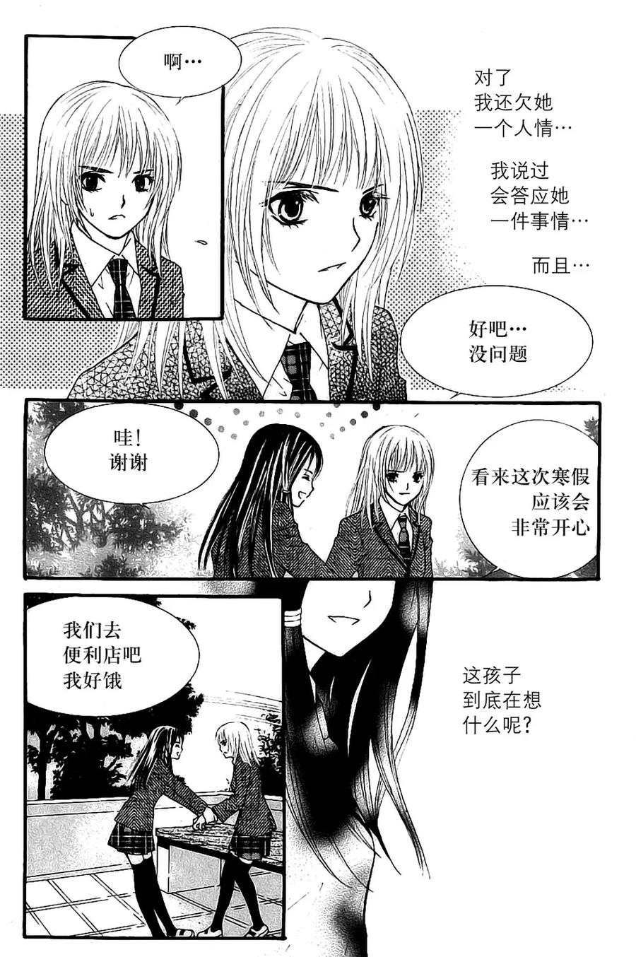 《我的禽兽男》第28话 第14页