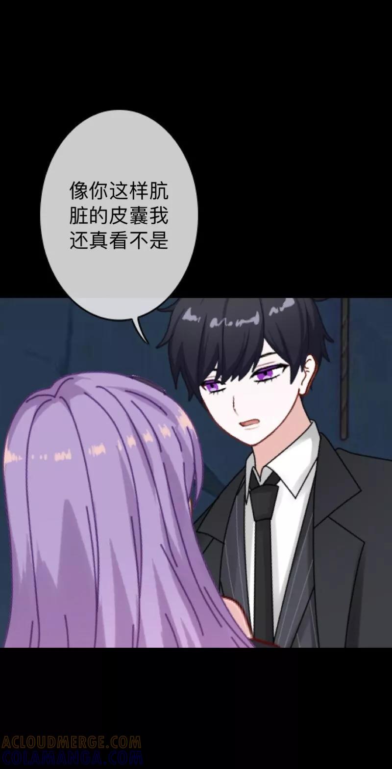 《换皮》第28话 不管我做什么选择 都死路一条 第9页