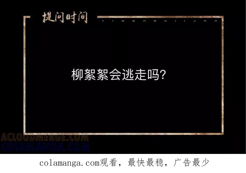 《换皮》第28话 不管我做什么选择 都死路一条 第43页