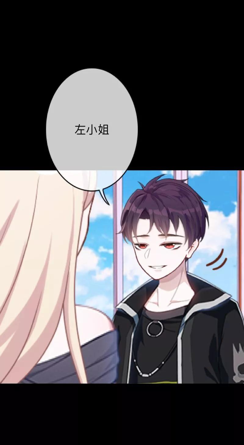 《换皮》第28话 不管我做什么选择 都死路一条 第28页