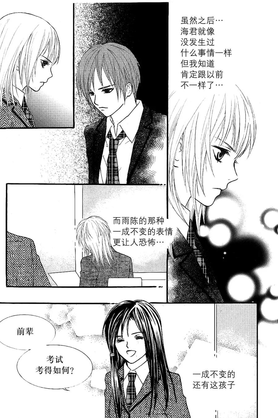 《我的禽兽男》第28话 第12页