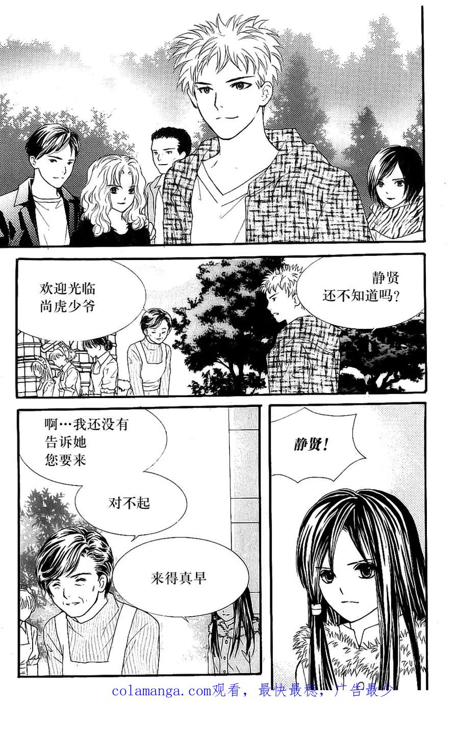 《我的禽兽男》第28话 第28页