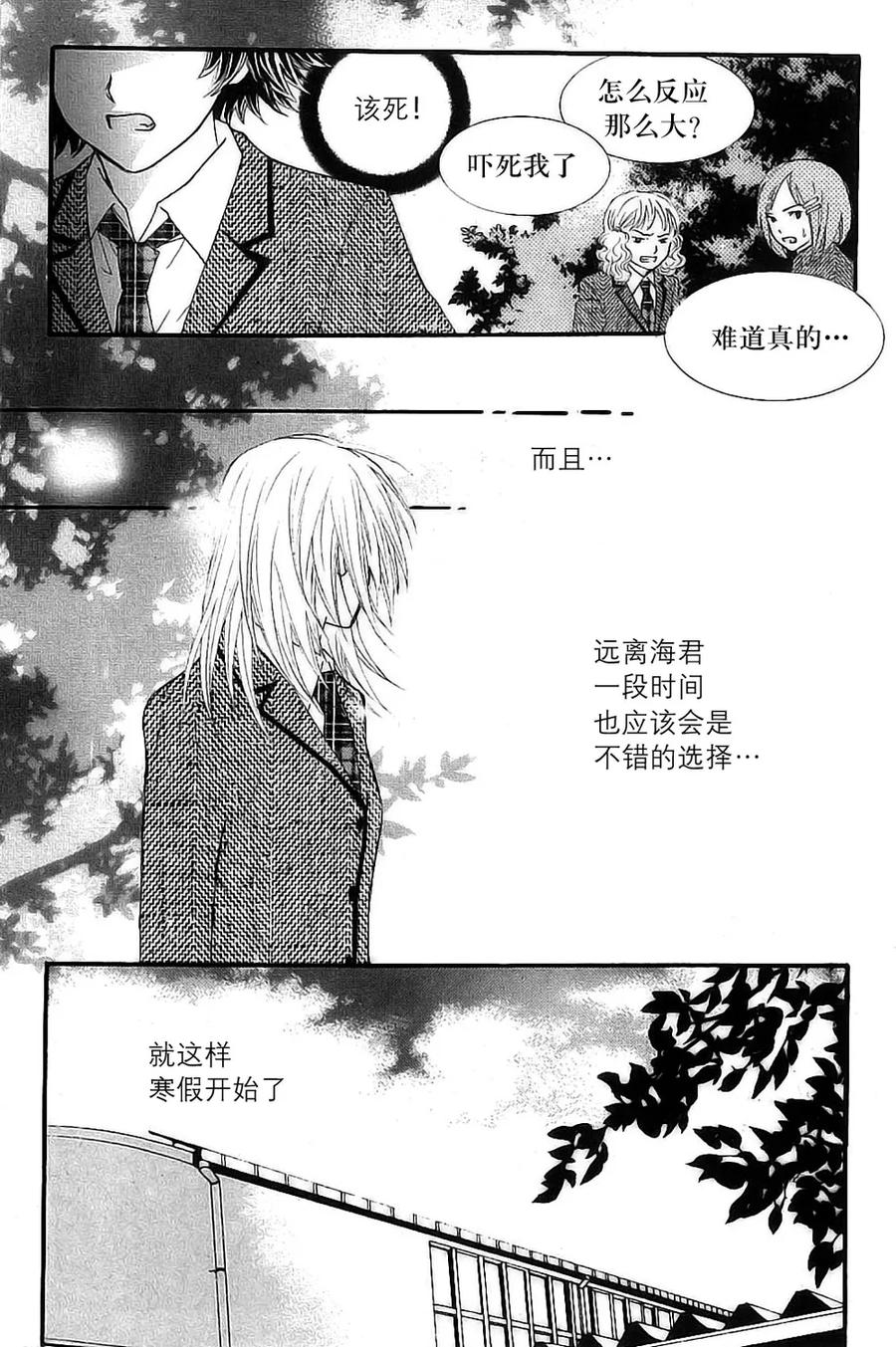 《我的禽兽男》第28话 第16页