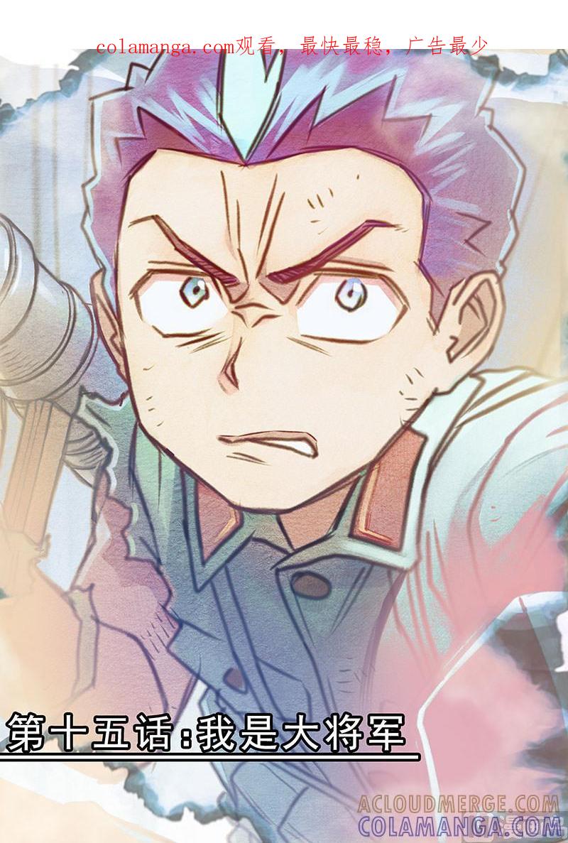 《战争留声馆》第15话 上 第1页
