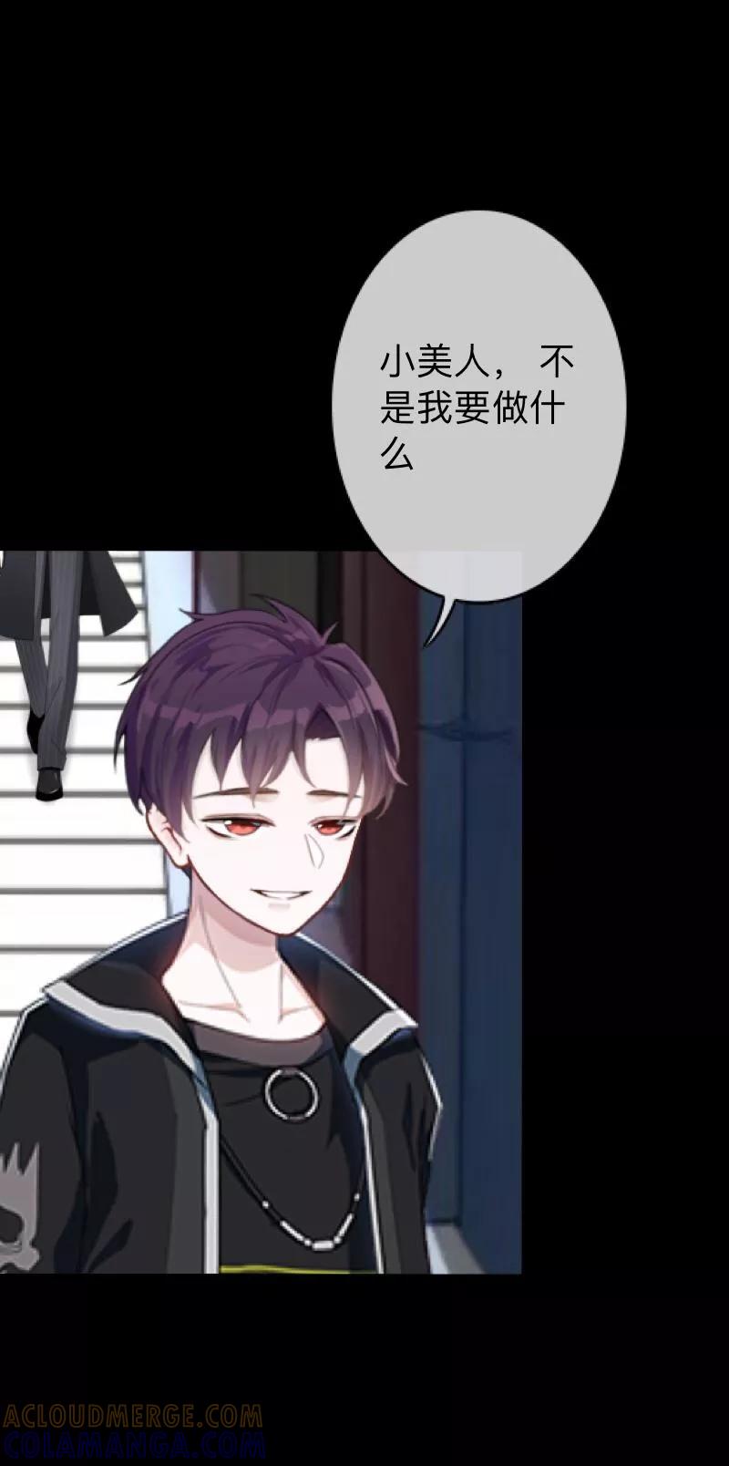《换皮》第28话 不管我做什么选择 都死路一条 第5页