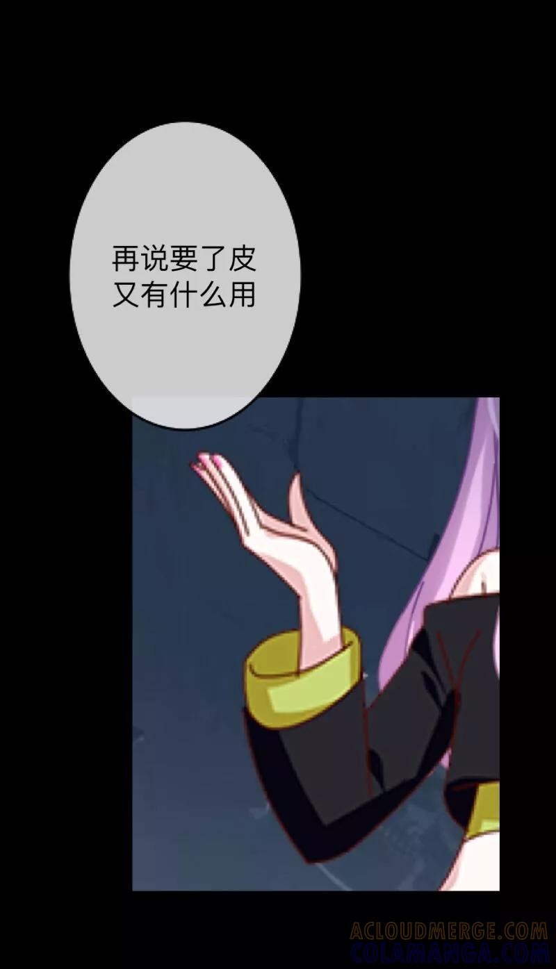 《换皮》第28话 不管我做什么选择 都死路一条 第35页