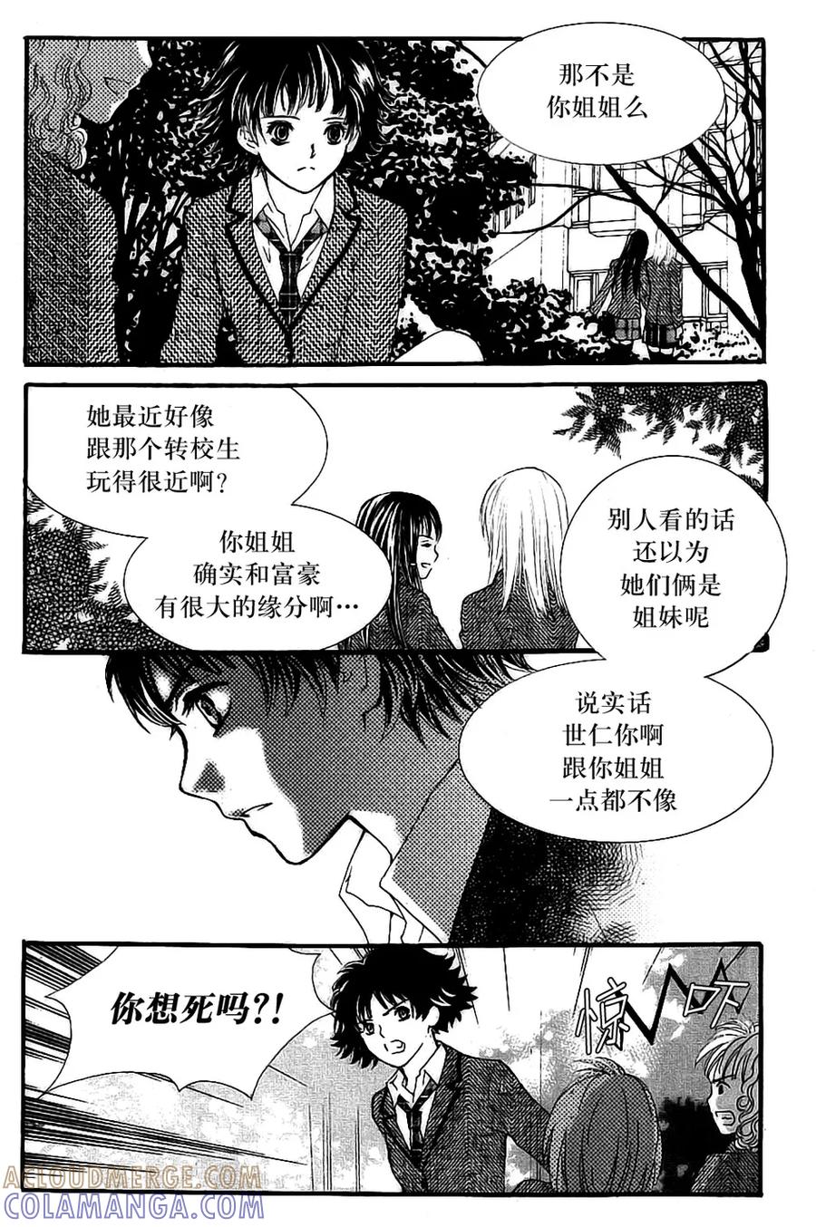 《我的禽兽男》第28话 第15页