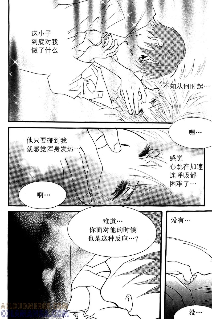 《我的禽兽男》第28话 第7页