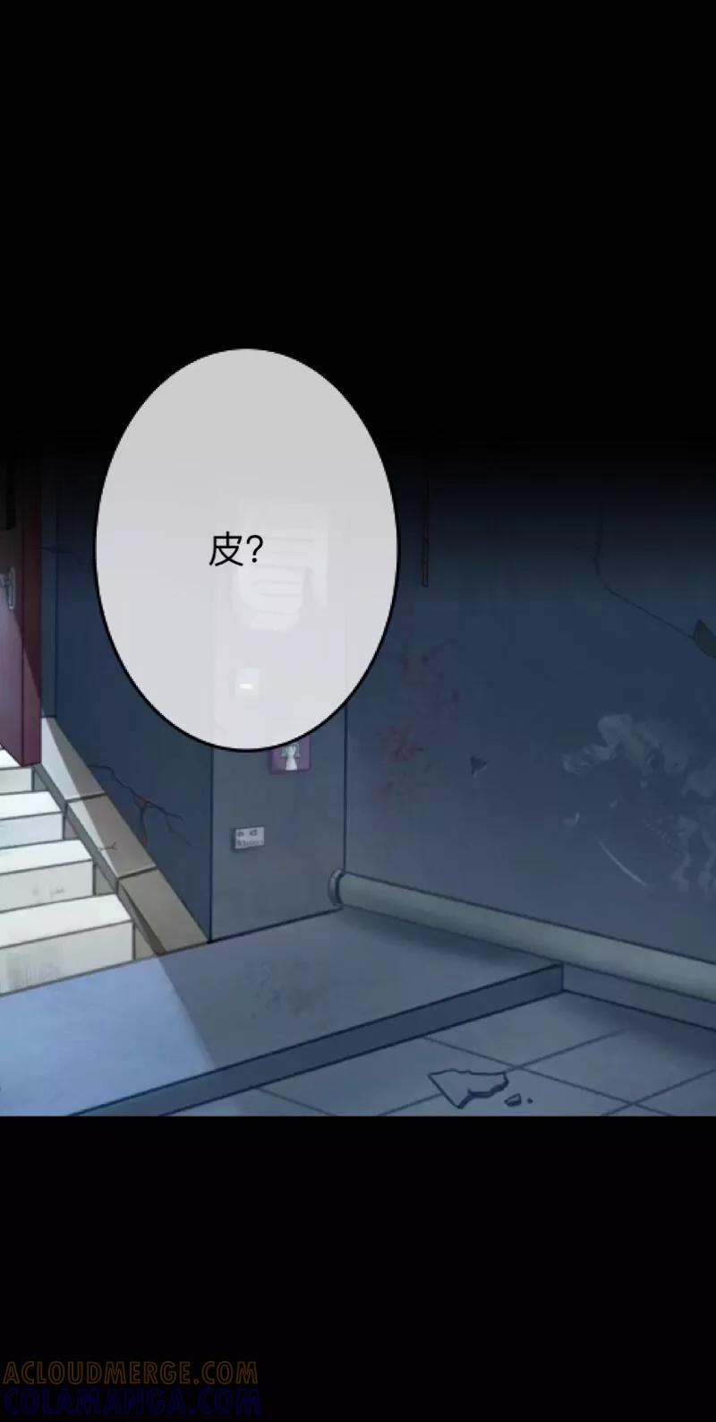 《换皮》第28话 不管我做什么选择 都死路一条 第33页