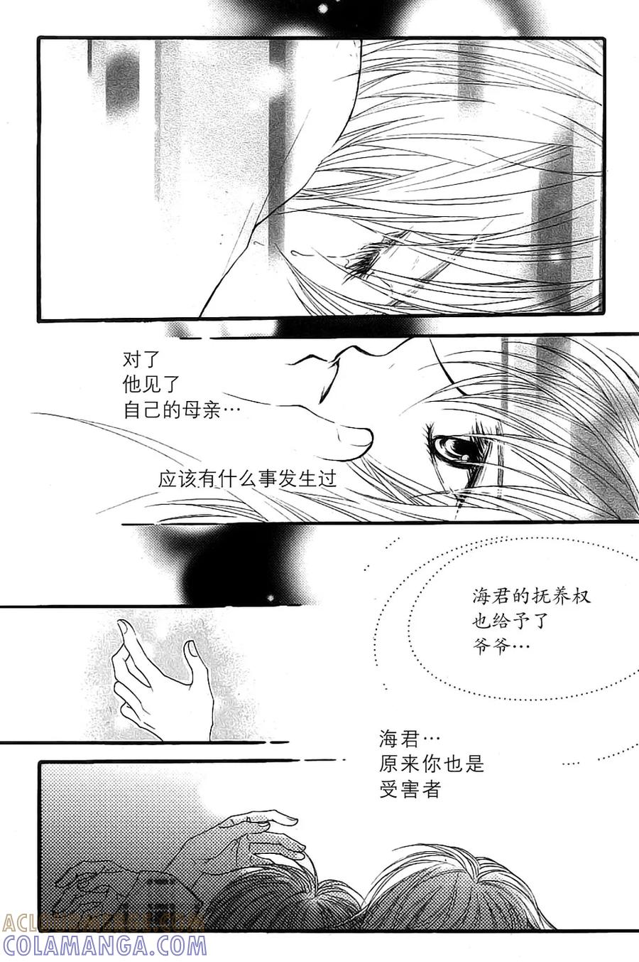 《我的禽兽男》第28话 第9页
