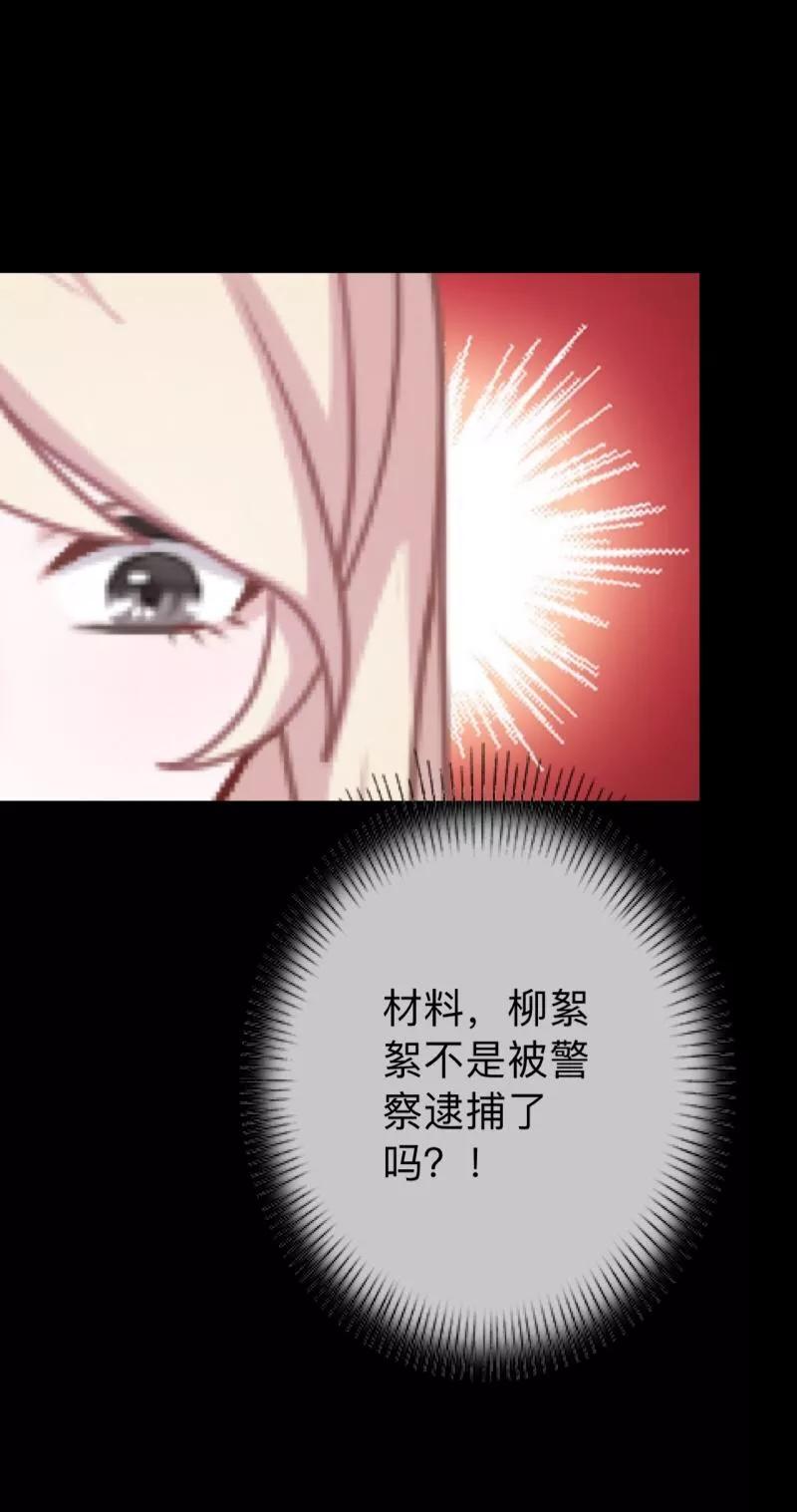 《换皮》第28话 不管我做什么选择 都死路一条 第32页
