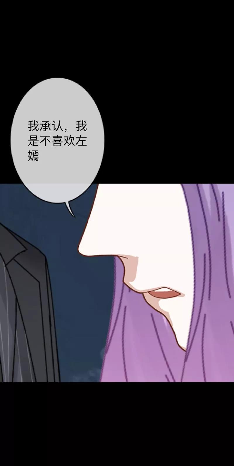 《换皮》第28话 不管我做什么选择 都死路一条 第16页