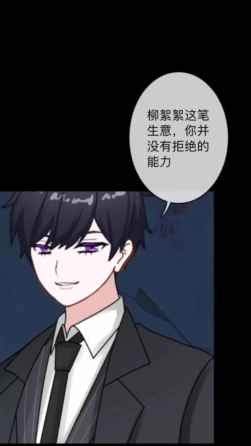 《换皮》第28话 不管我做什么选择 都死路一条 第36页