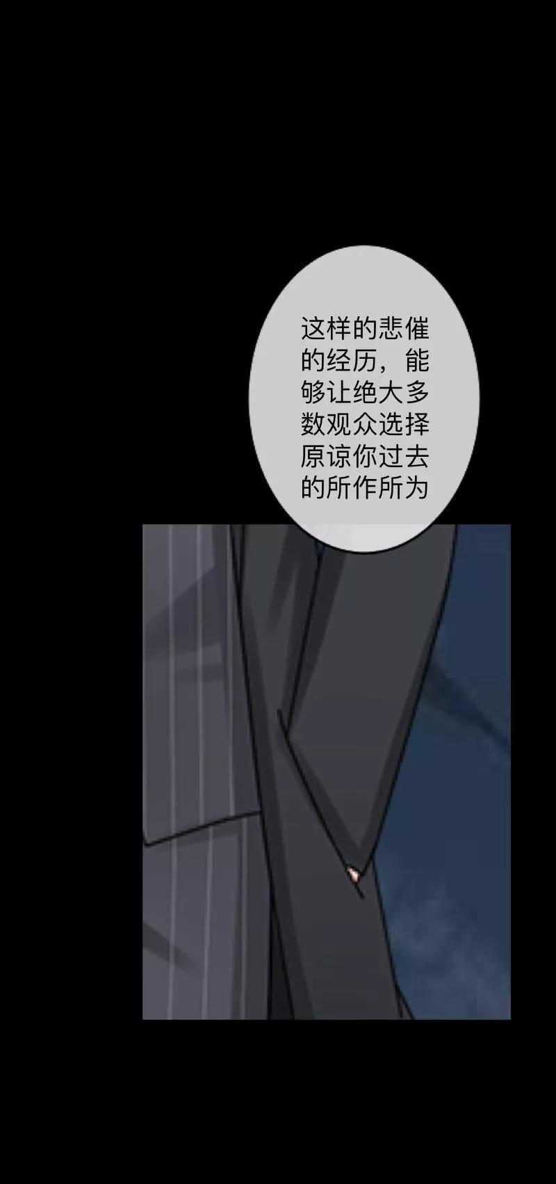 《换皮》第29话 让她活下去！ 第6页