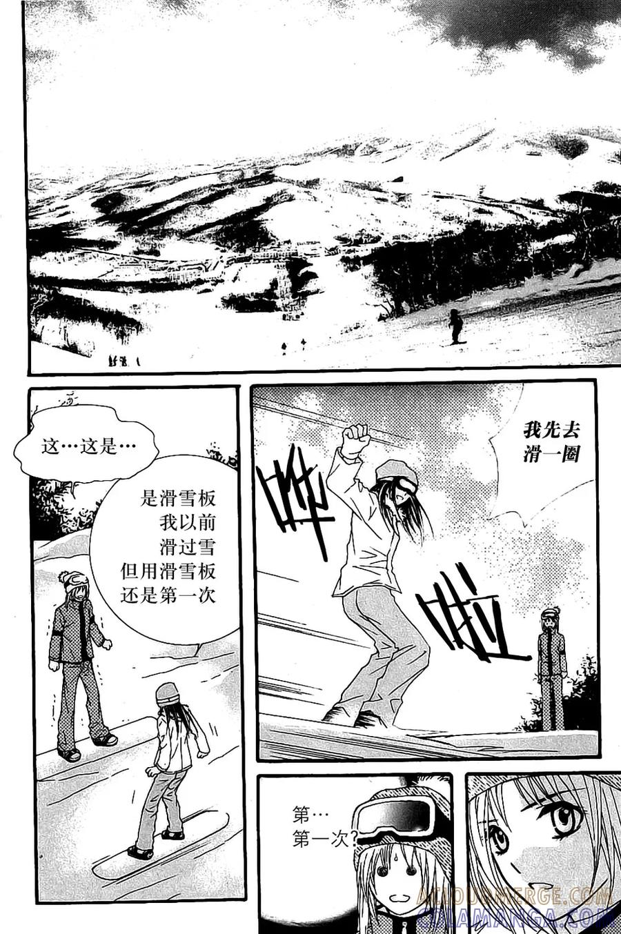 《我的禽兽男》第29话 第5页