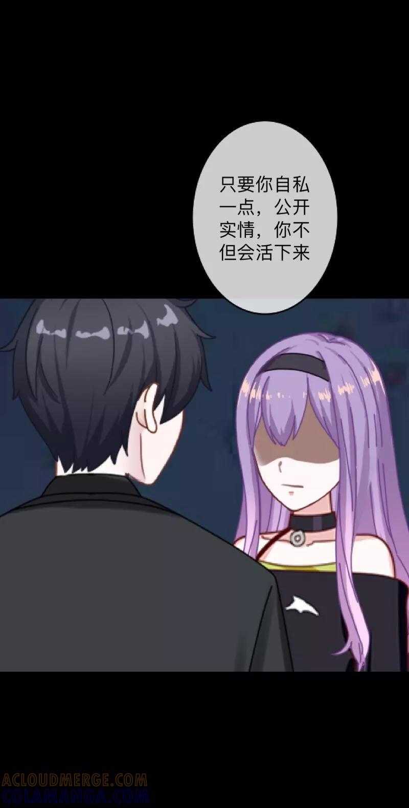 《换皮》第29话 让她活下去！ 第3页