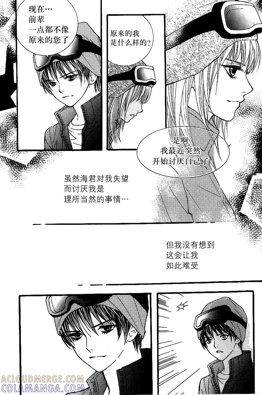 《我的禽兽男》第29话 第9页