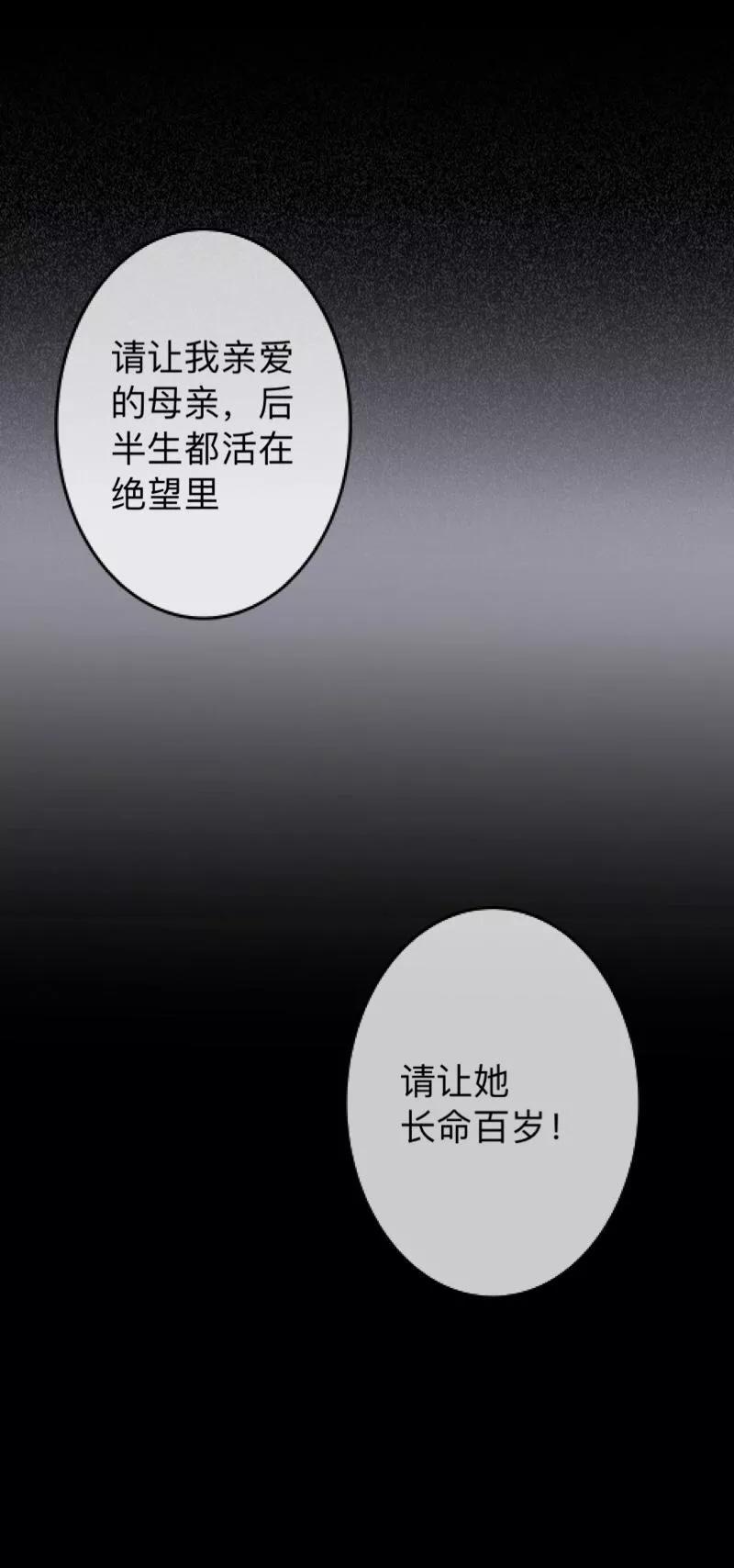 《换皮》第29话 让她活下去！ 第30页