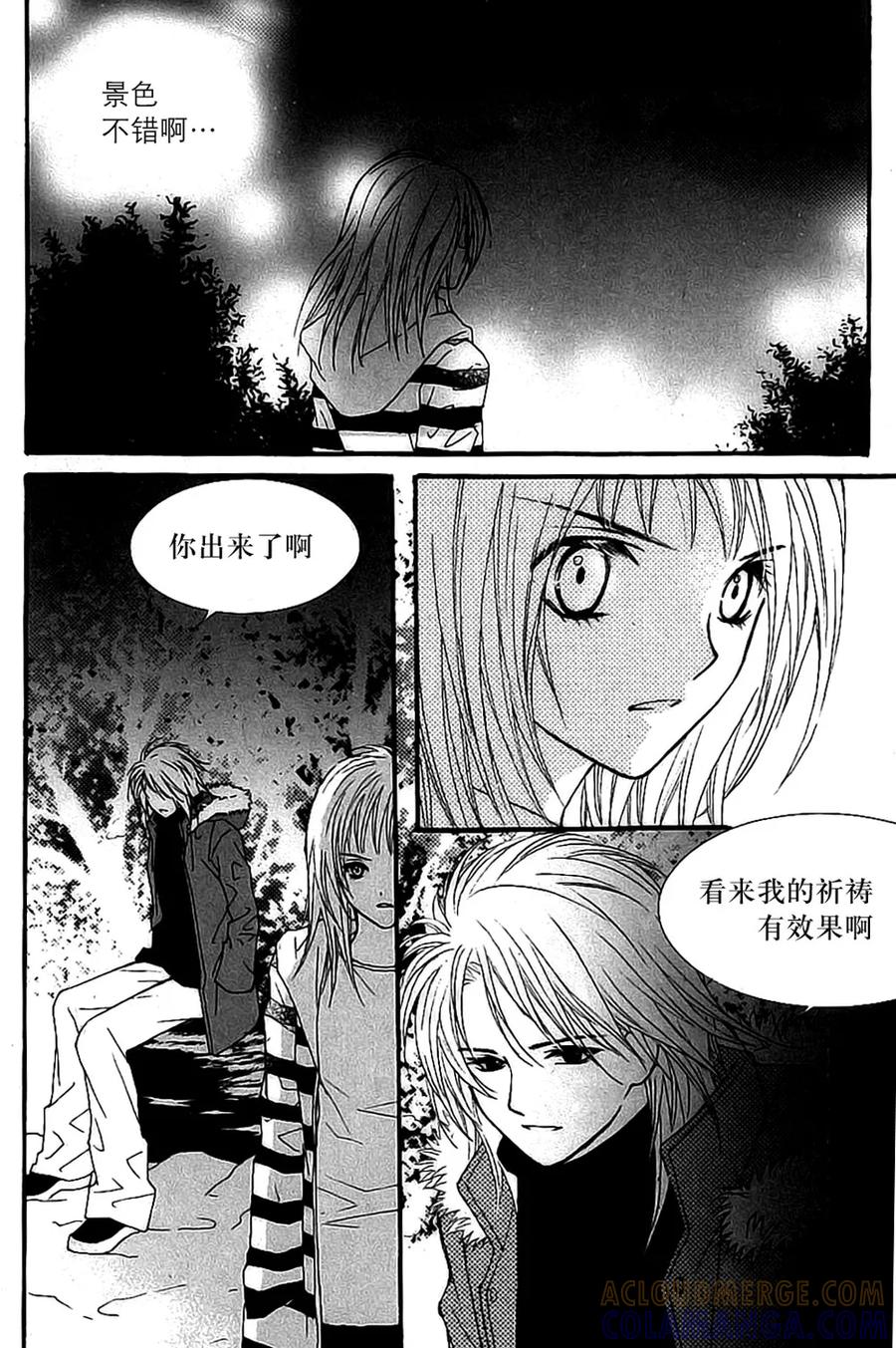 《我的禽兽男》第29话 第15页