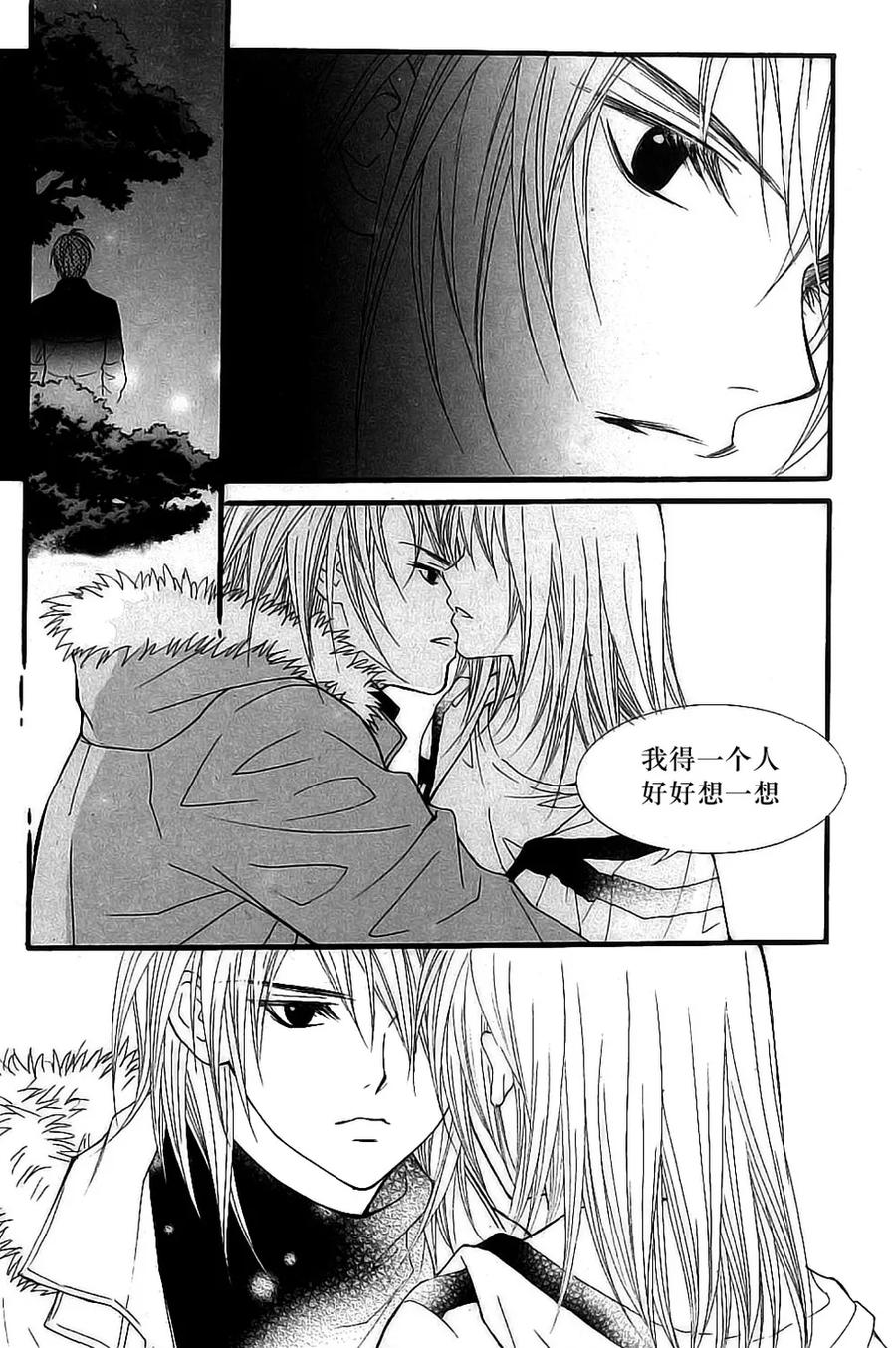 《我的禽兽男》第29话 第26页