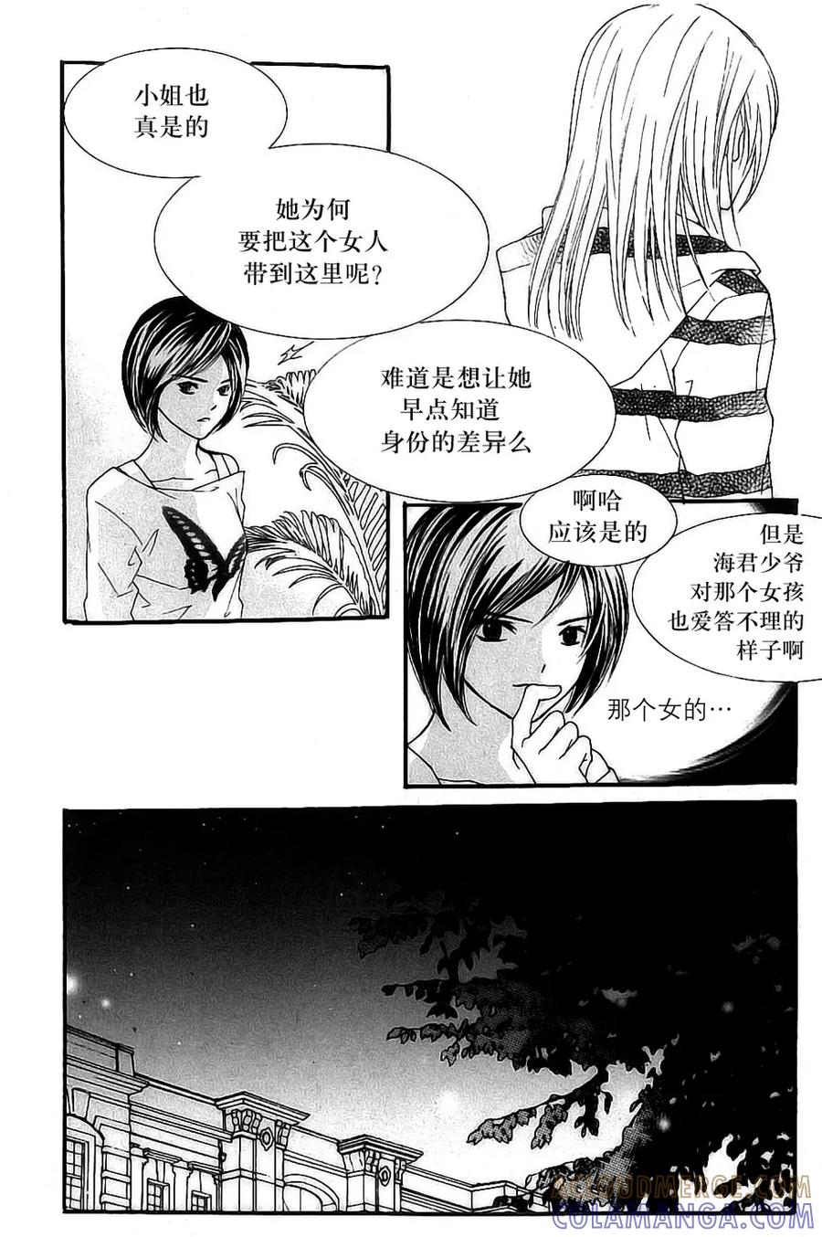 《我的禽兽男》第29话 第29页