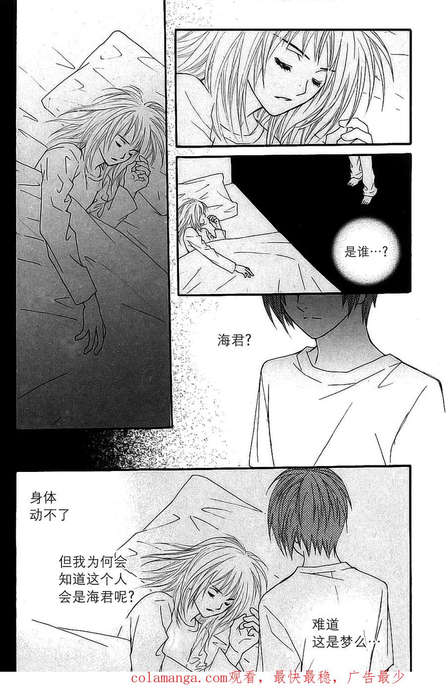 《我的禽兽男》第29话 第30页