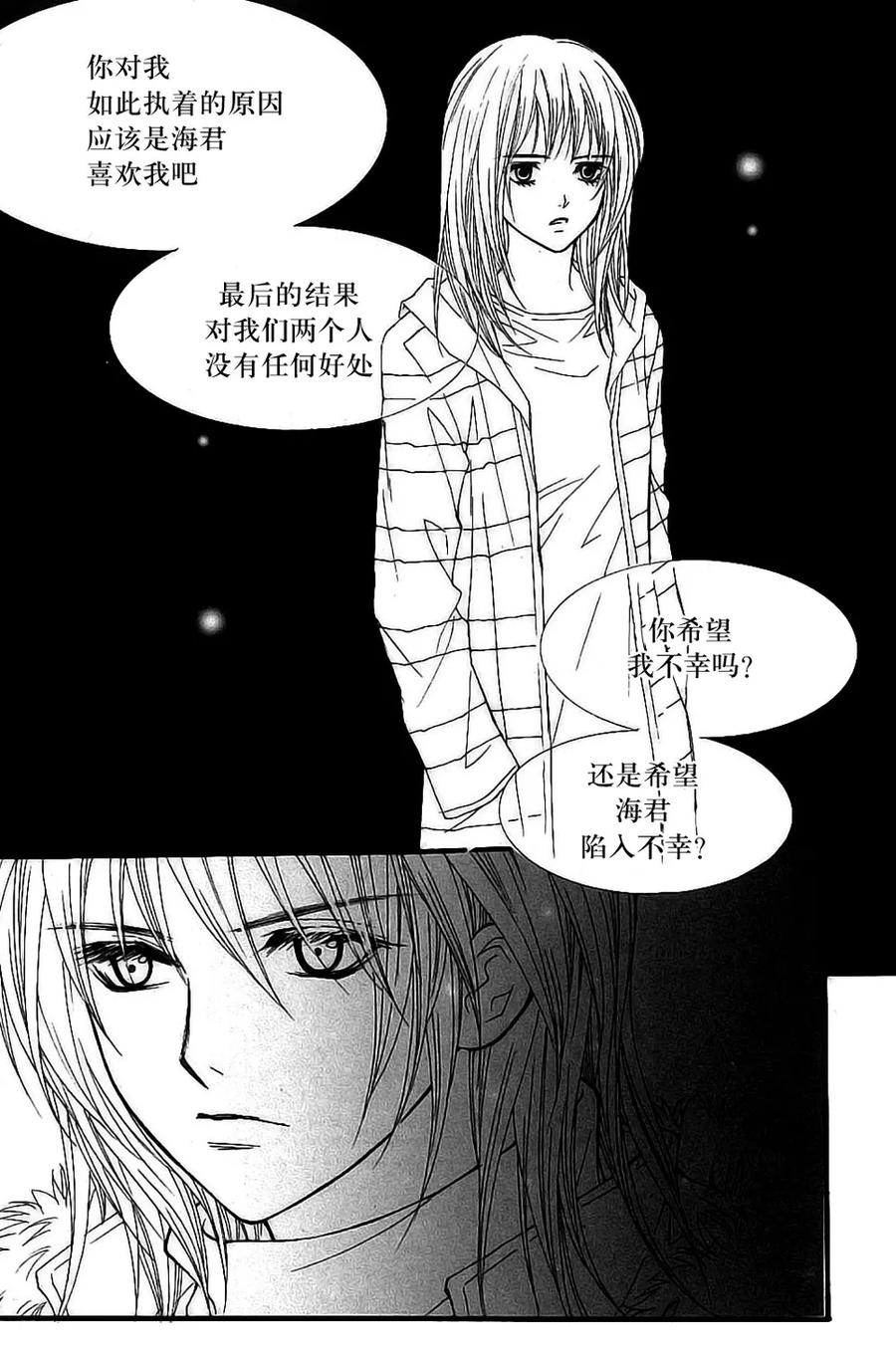 《我的禽兽男》第29话 第18页