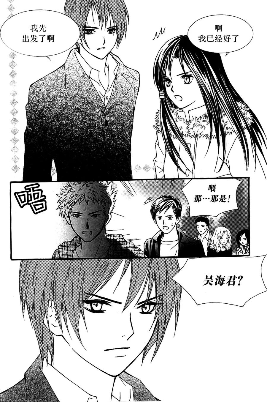 《我的禽兽男》第29话 第2页
