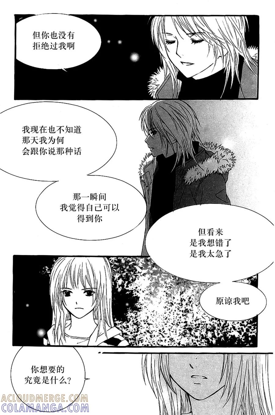 《我的禽兽男》第29话 第17页