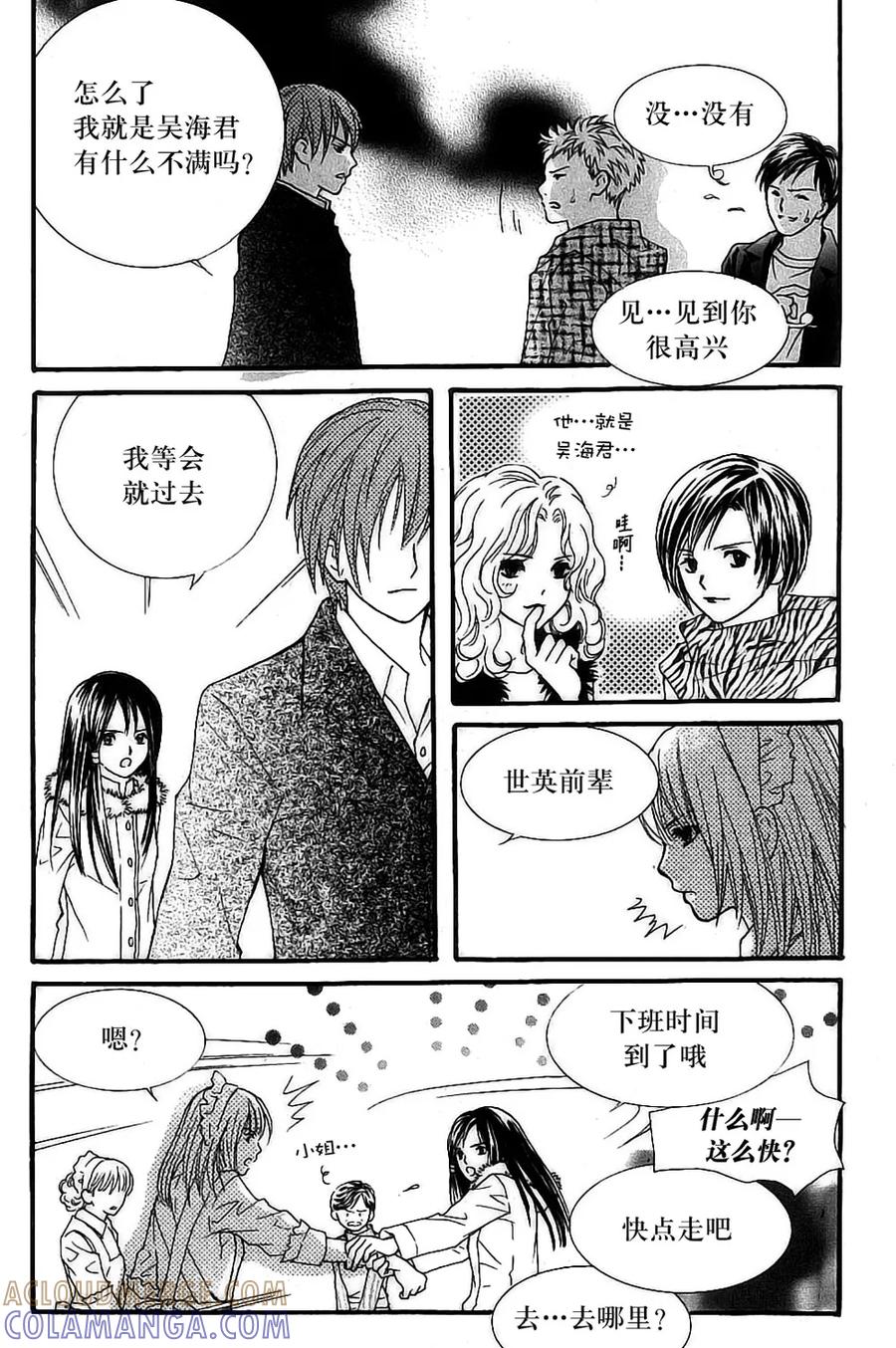 《我的禽兽男》第29话 第3页