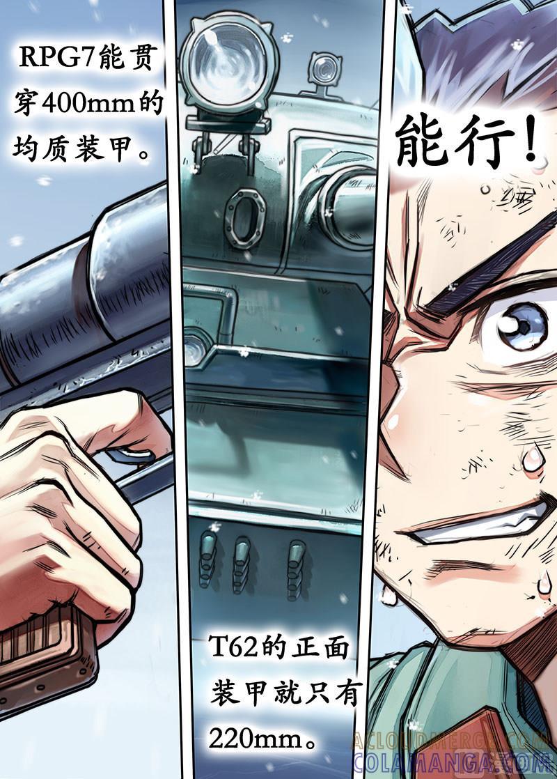《战争留声馆》第15话 下 第6页