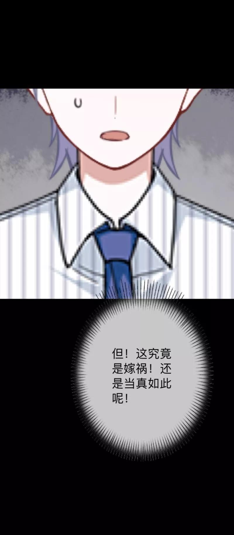 《换皮》第29话 让她活下去！ 第40页
