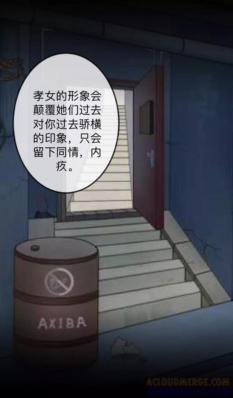 《换皮》第29话 让她活下去！ 第7页