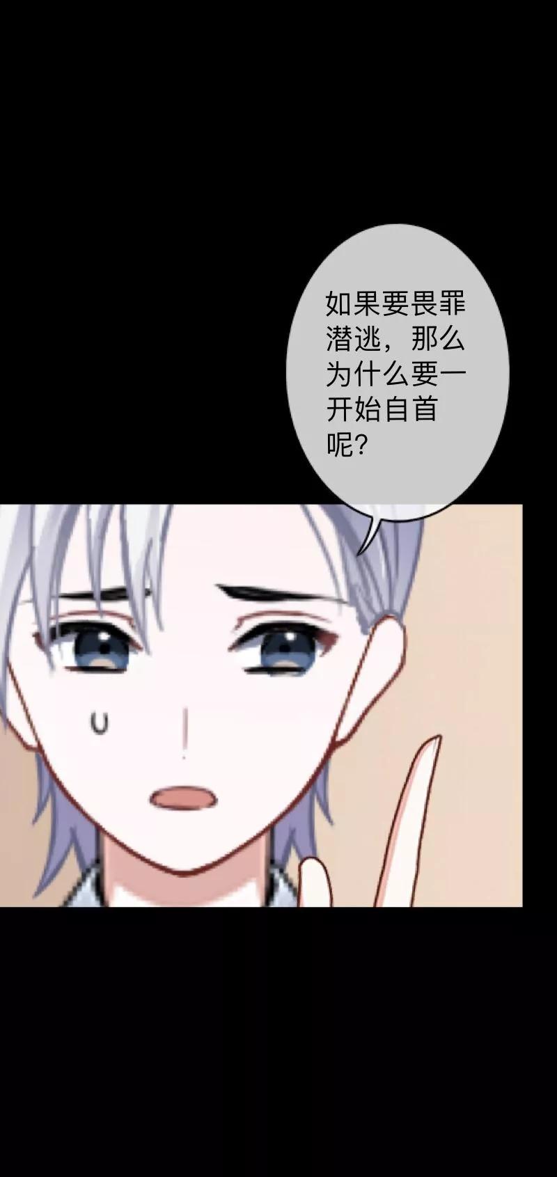 《换皮》第29话 让她活下去！ 第36页