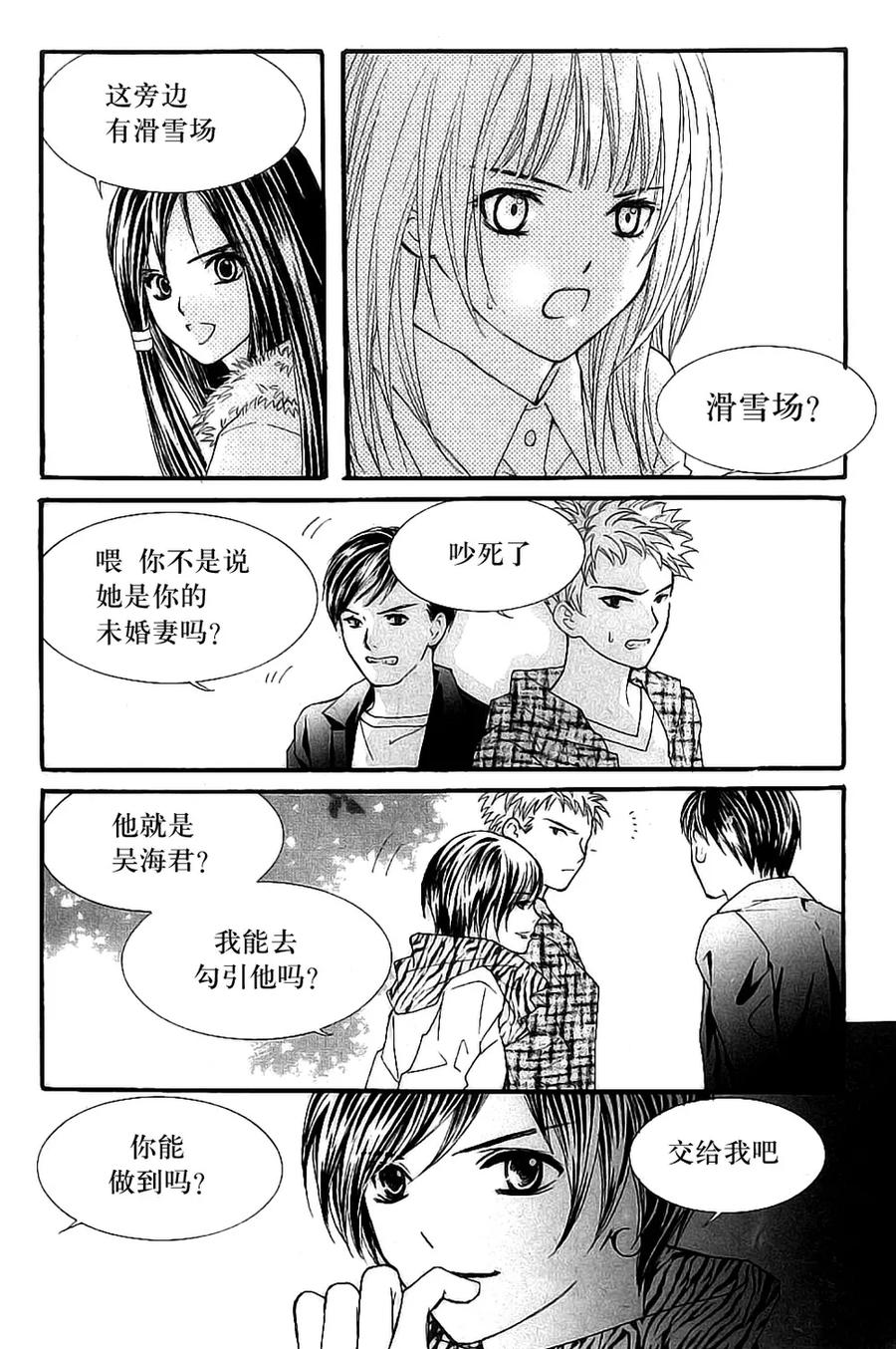 《我的禽兽男》第29话 第4页