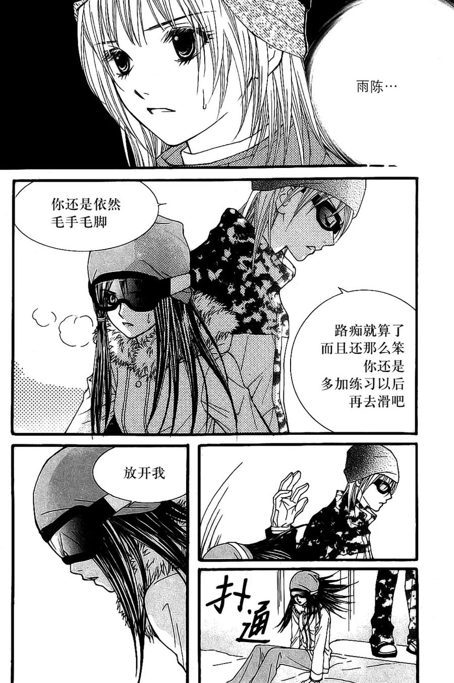 《我的禽兽男》第29话 第12页