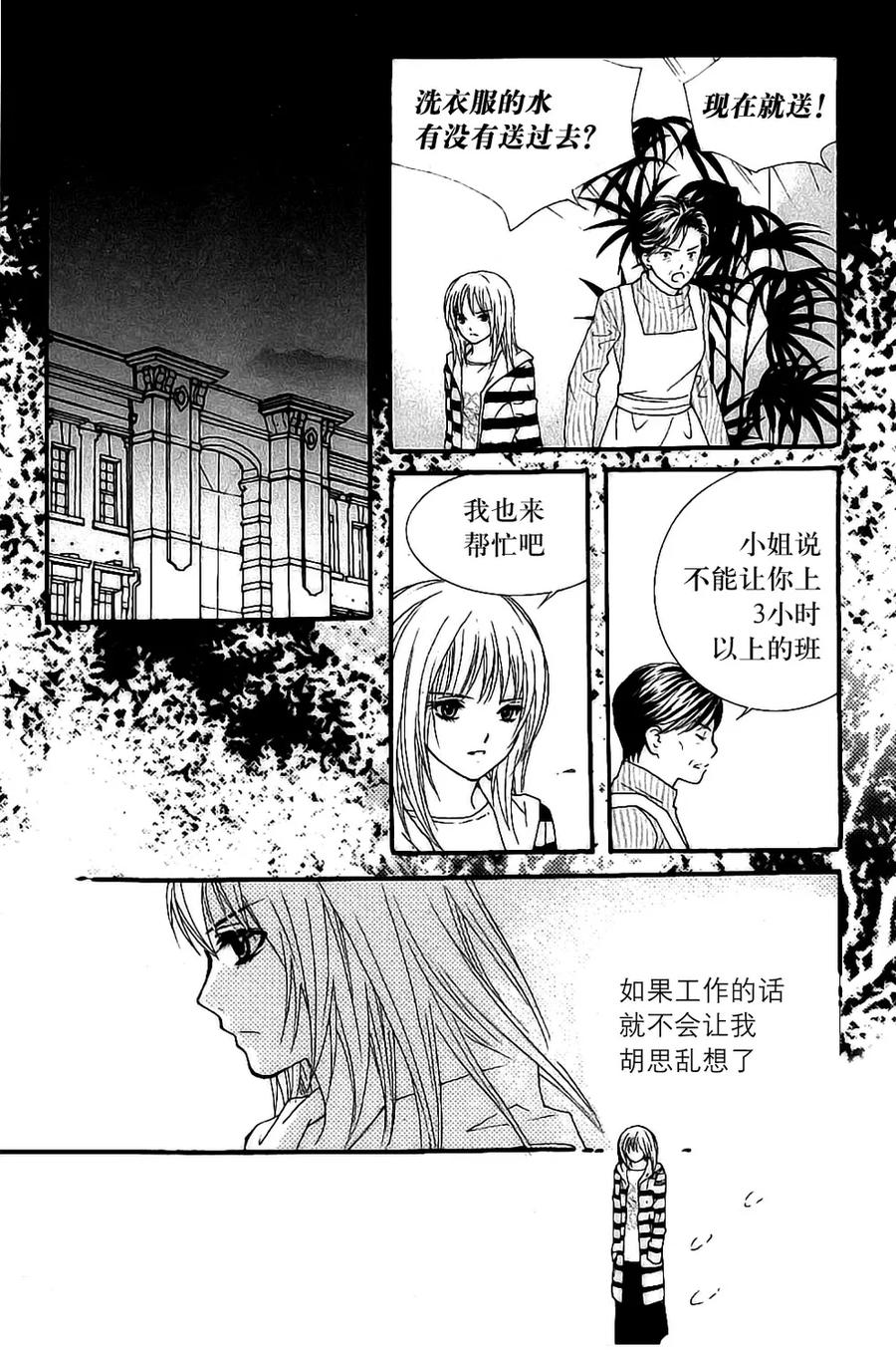 《我的禽兽男》第29话 第14页