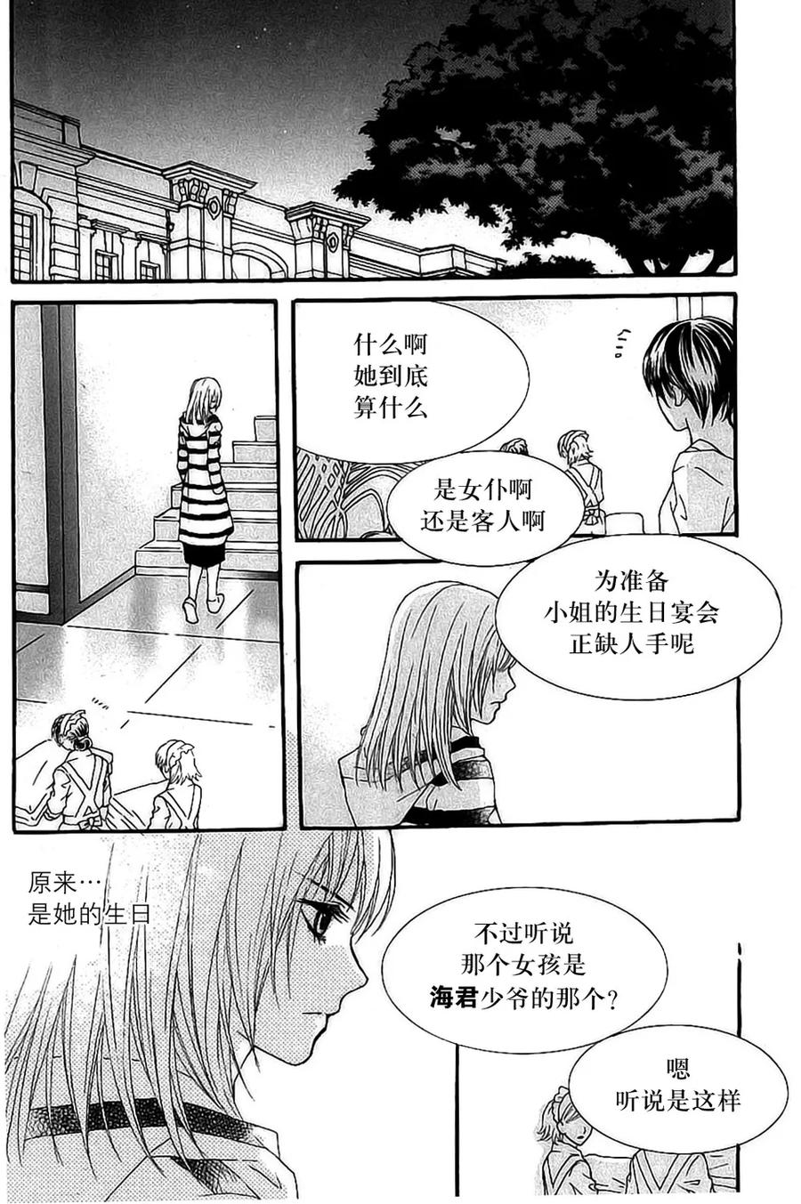 《我的禽兽男》第29话 第28页
