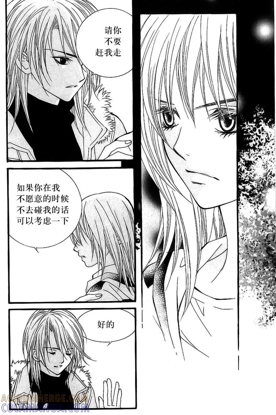 《我的禽兽男》第29话 第27页